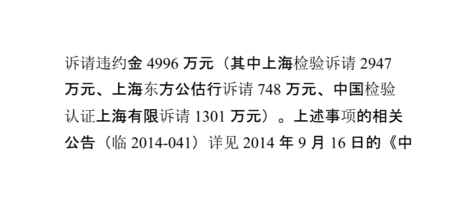 上海张江高科技园区开发股份有限公司关于公司控股子公司上海张江创业源科技发展有限公司涉及诉讼撤诉的公告解读_第4页