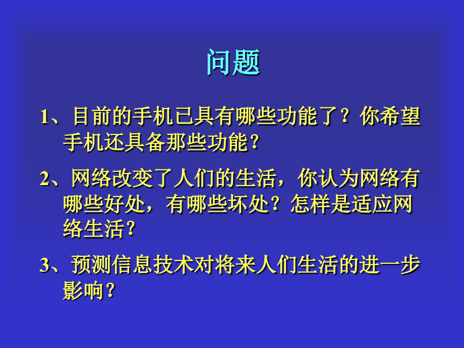 现代信息技术解读_第2页