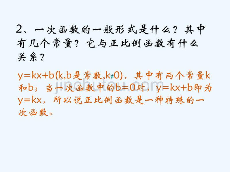 人教版数学初二下册19.2一次函数的图象和性质（1）_第3页