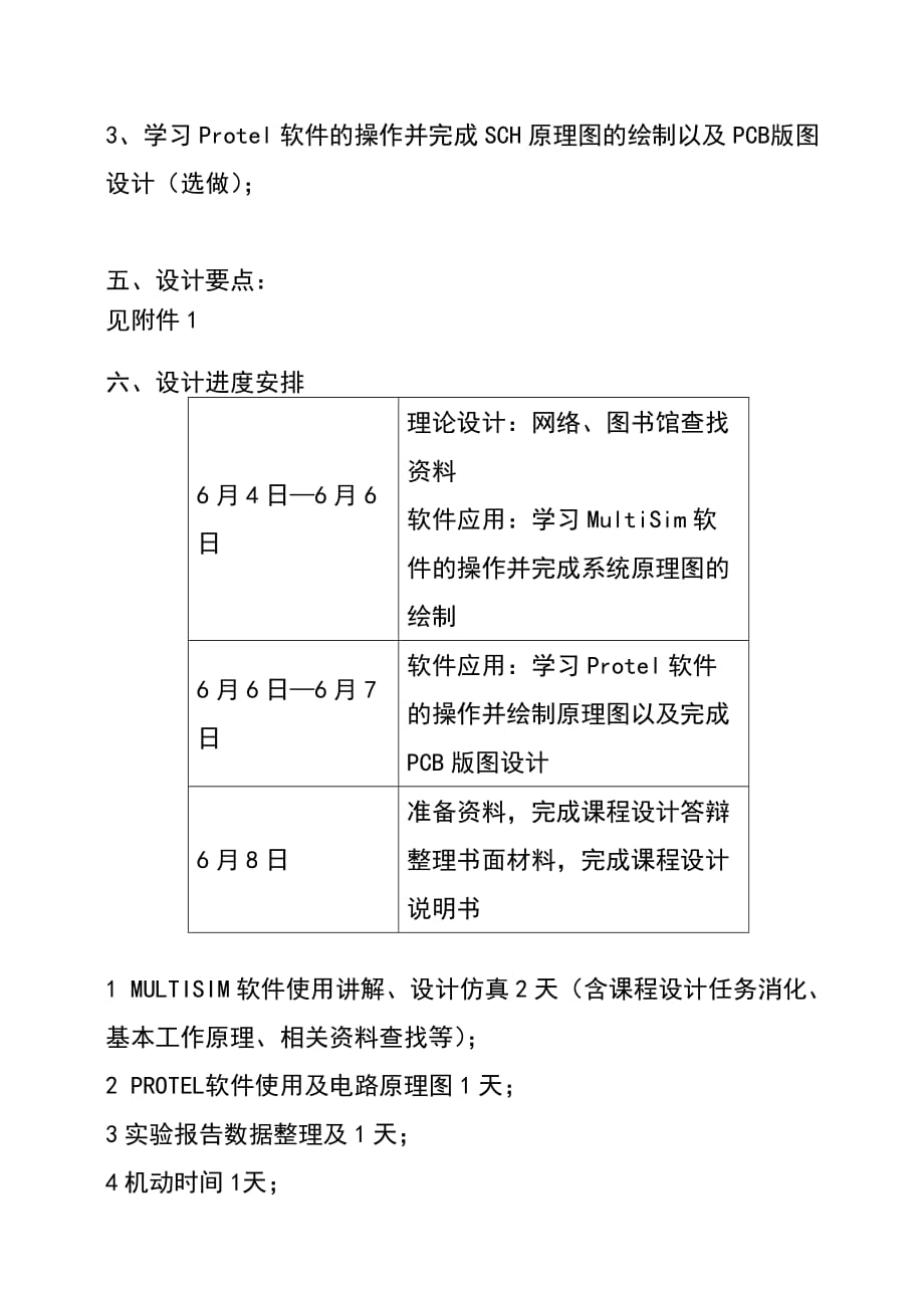 (放大)数电课程设计指导书_第3页