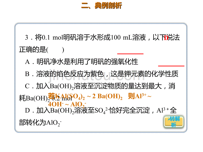 2020年高考化学一轮复习考点《3.2.3 铝的重要化合物》_第3页