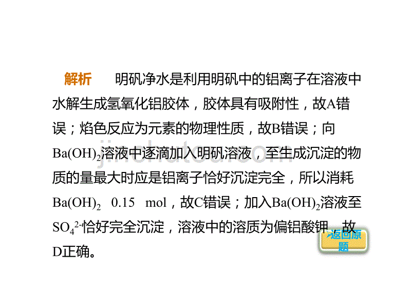 2020年高考化学一轮复习考点《3.2.3 铝的重要化合物》_第4页