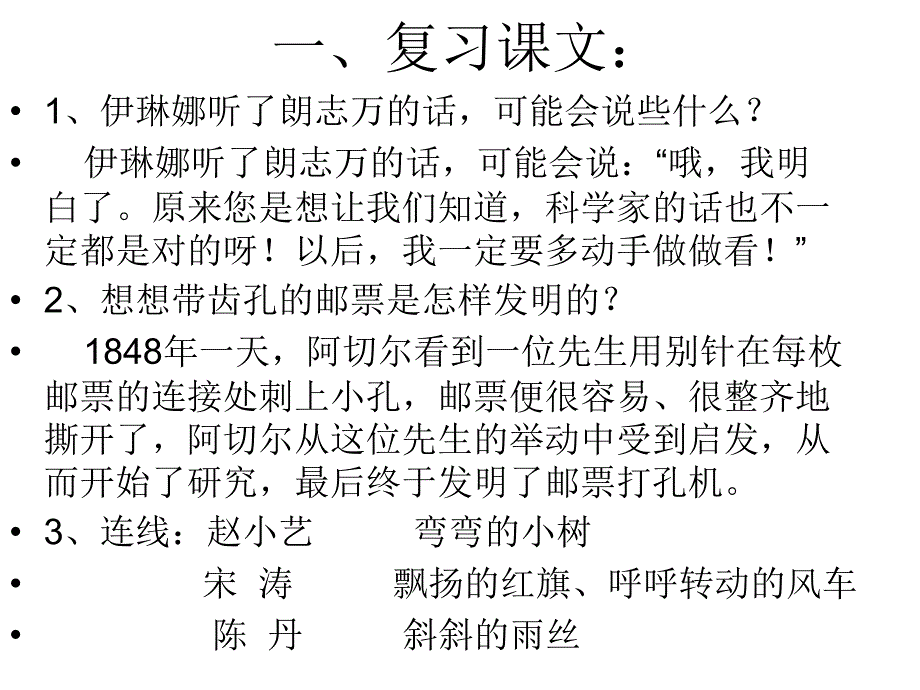 人教版二年级语文下册第四单元复习要点课件_第2页