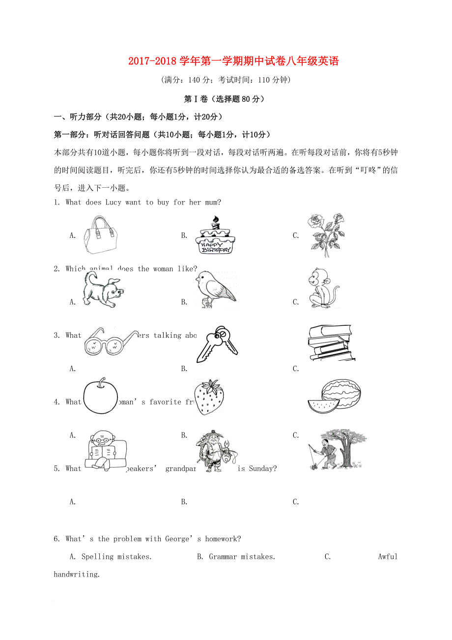 江苏省扬州市2017－2018学年八年级英语上学期期中试题 牛津版_第1页