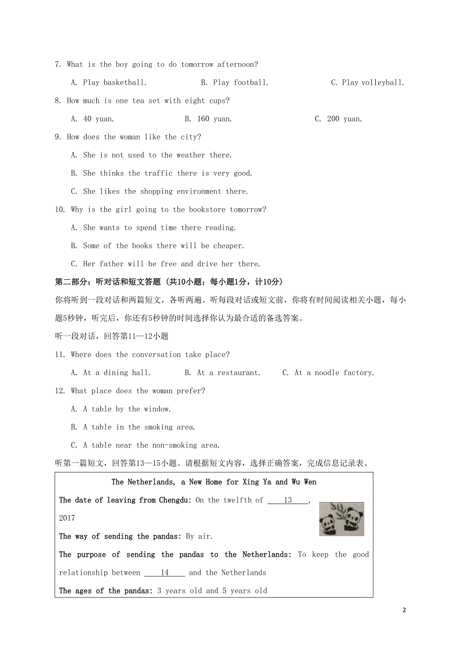 江苏省扬州市2017－2018学年八年级英语上学期期中试题 牛津版_第2页