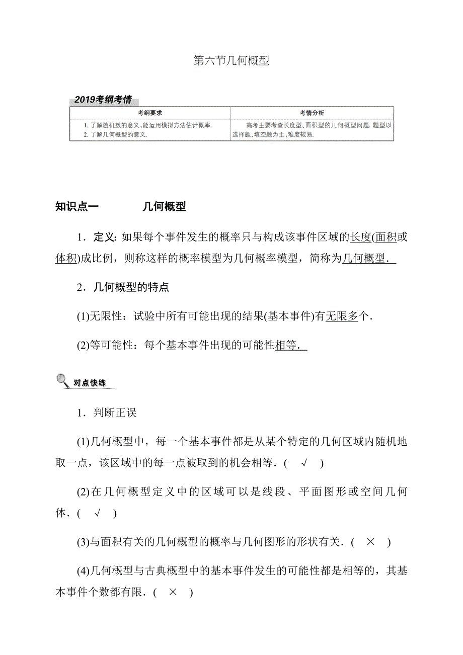 2020高考数学理科大一轮复习导学案《几何概型》_第1页