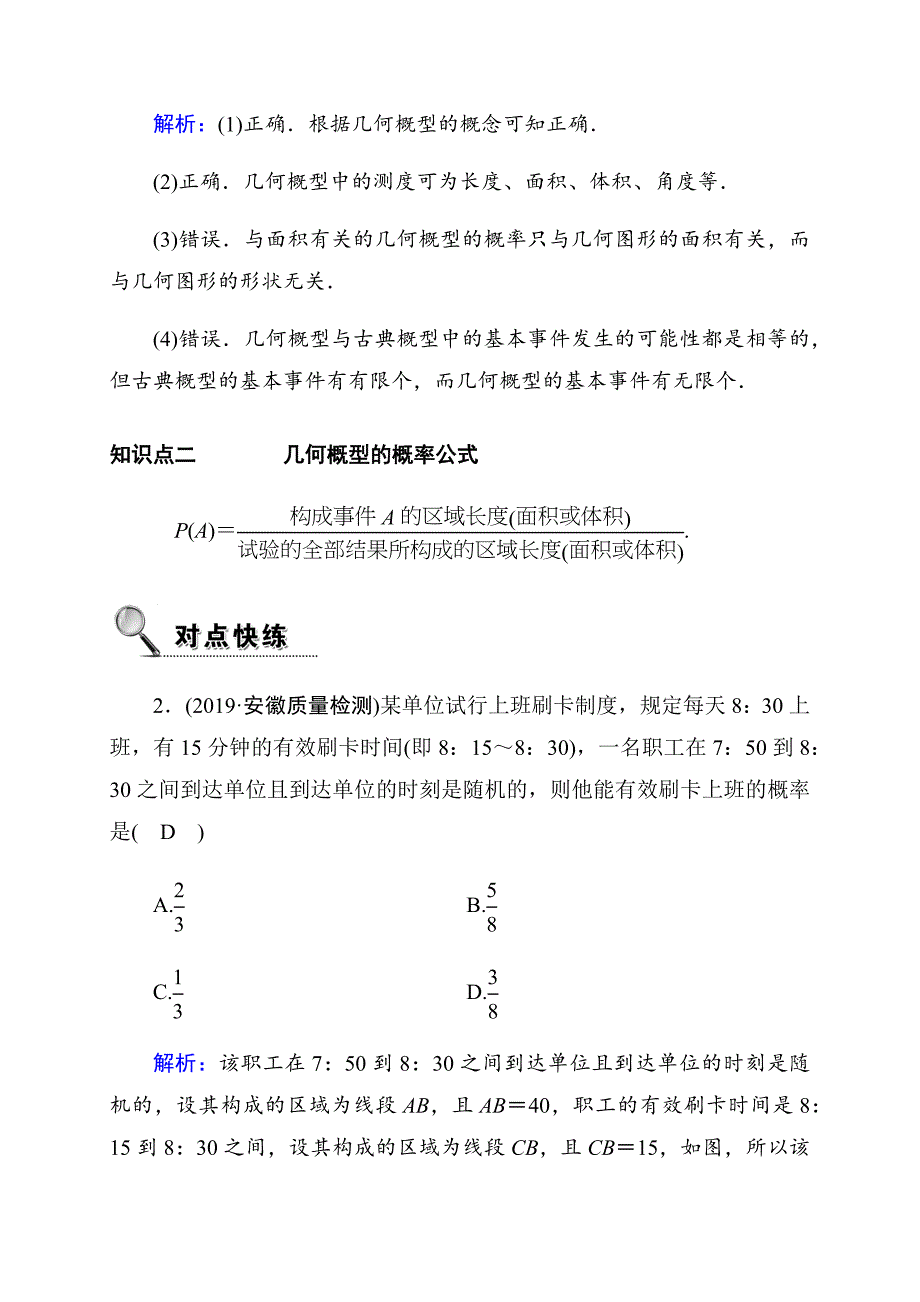 2020高考数学理科大一轮复习导学案《几何概型》_第2页