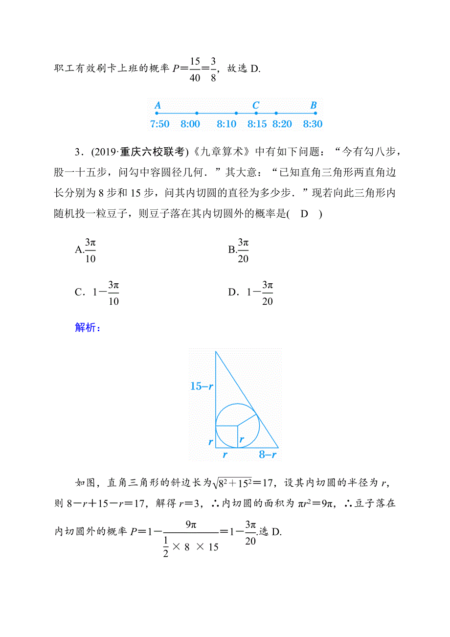 2020高考数学理科大一轮复习导学案《几何概型》_第3页