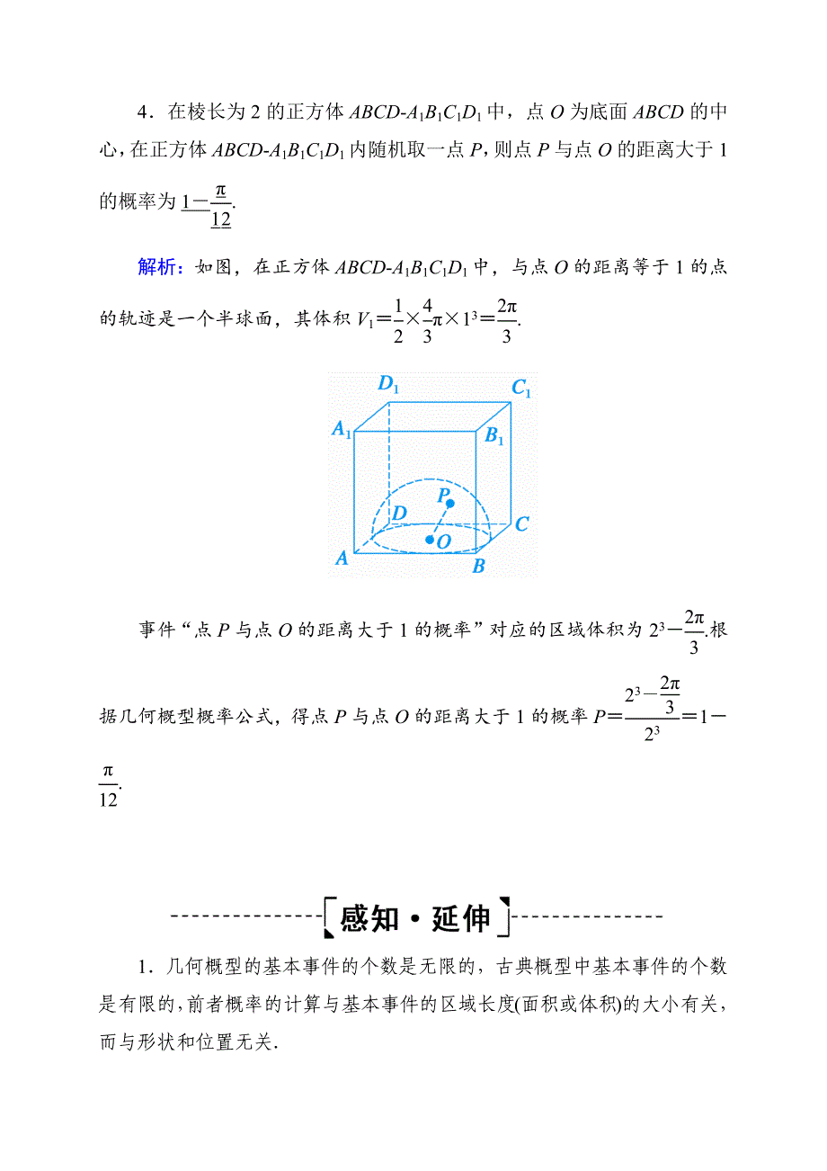 2020高考数学理科大一轮复习导学案《几何概型》_第4页