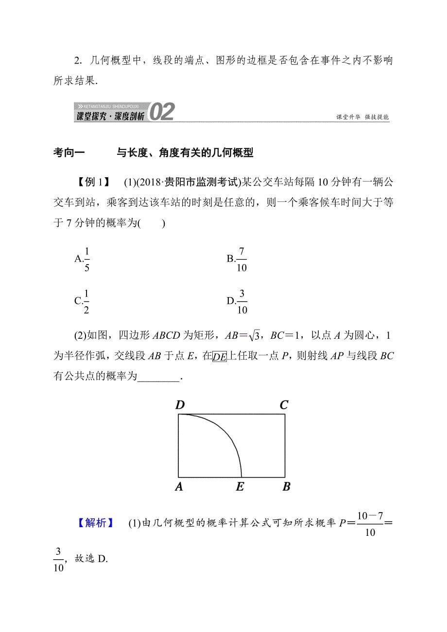 2020高考数学理科大一轮复习导学案《几何概型》_第5页