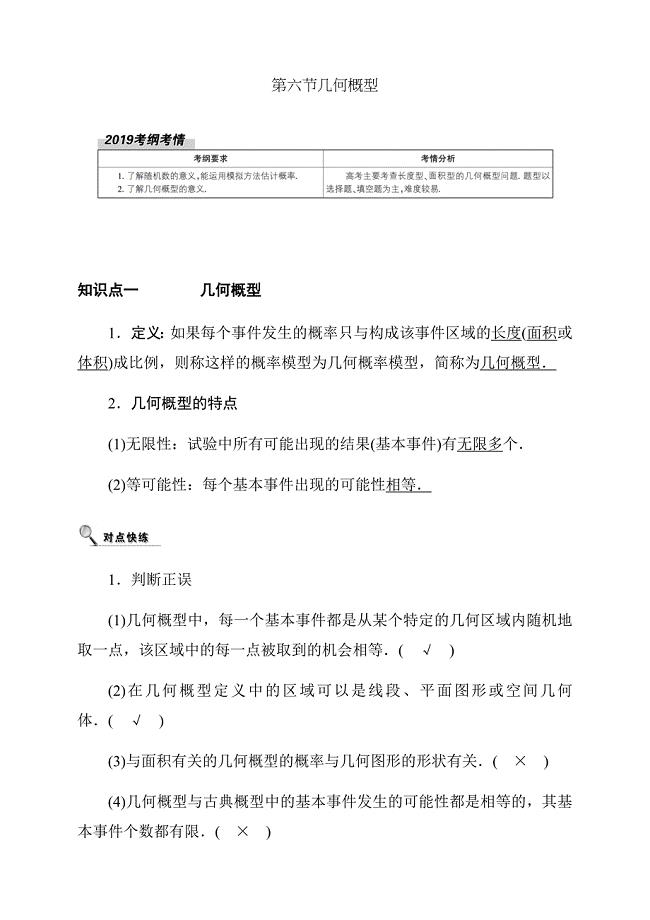 2020高考数学理科大一轮复习导学案《几何概型》