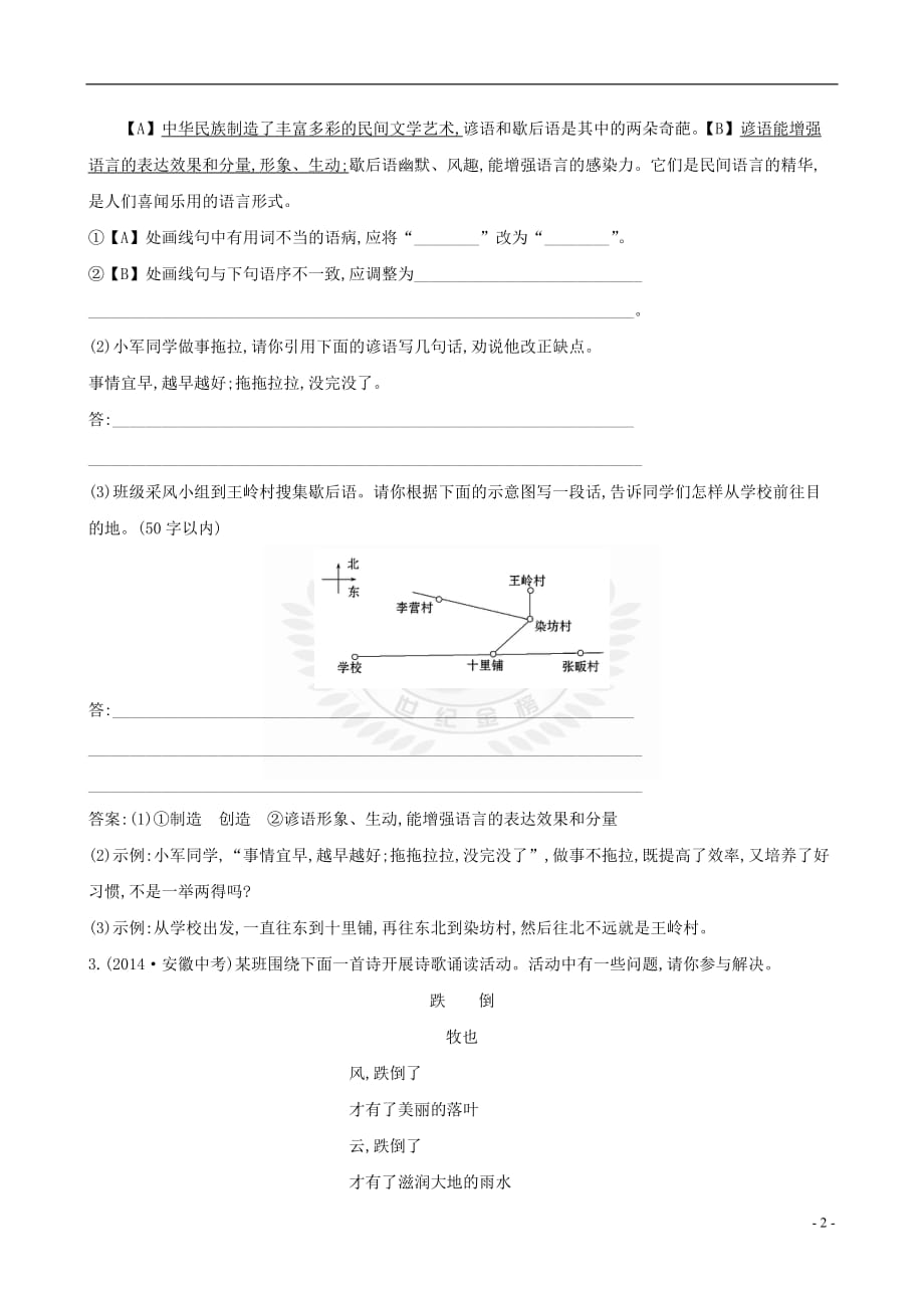 安徽省2017年中考语文复习试题4(含5年真题)_第2页