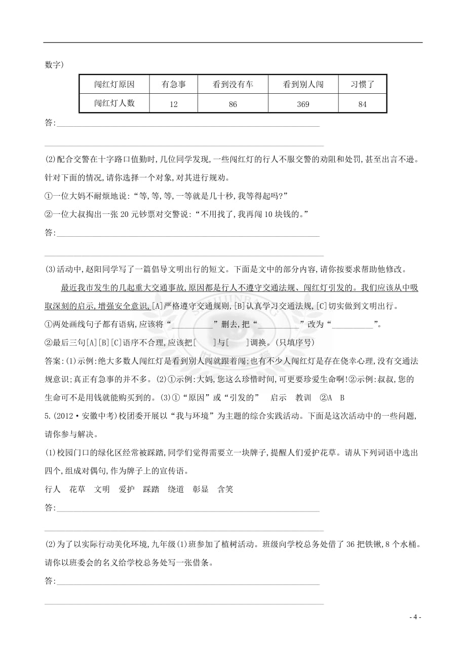 安徽省2017年中考语文复习试题4(含5年真题)_第4页