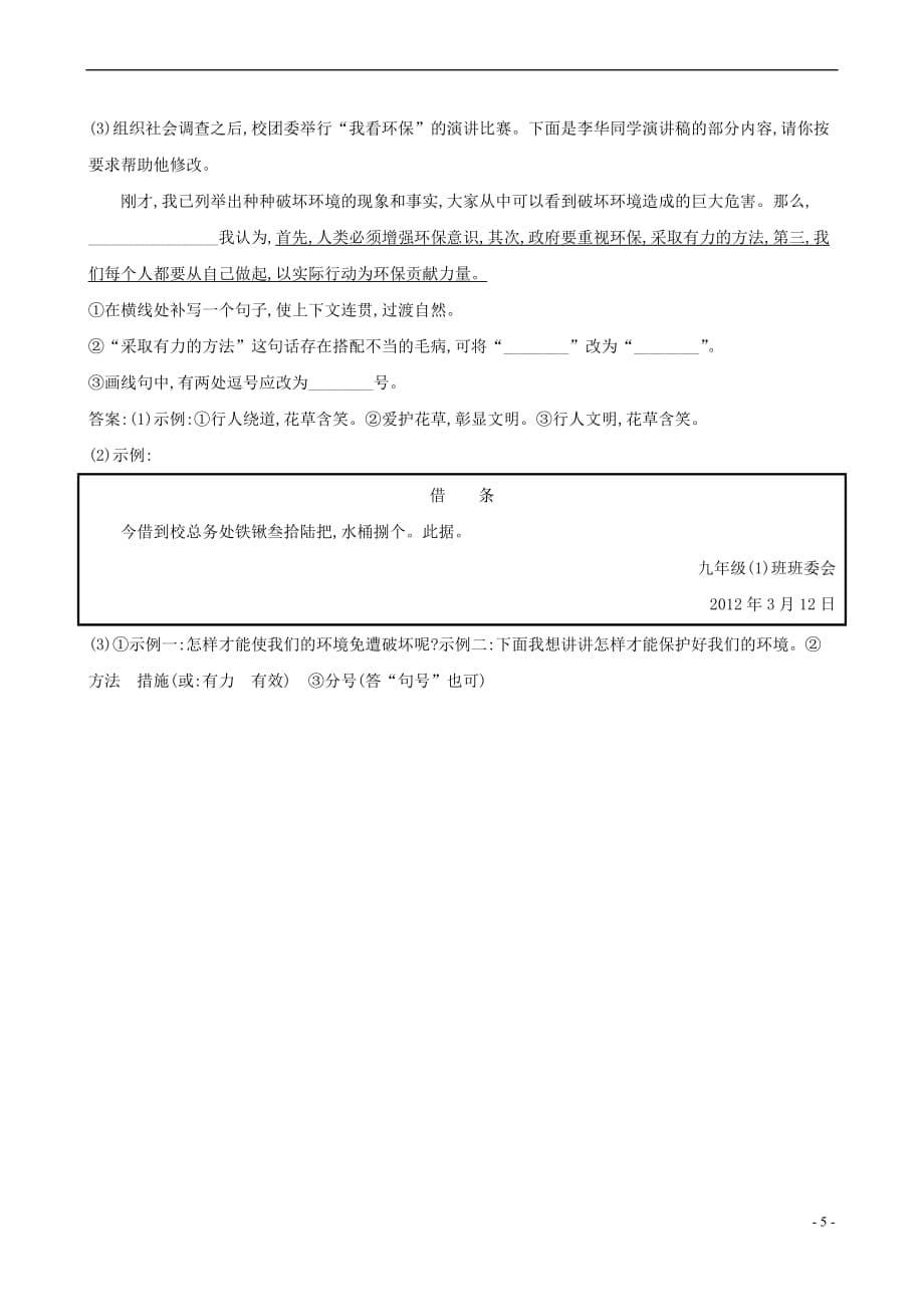 安徽省2017年中考语文复习试题4(含5年真题)_第5页