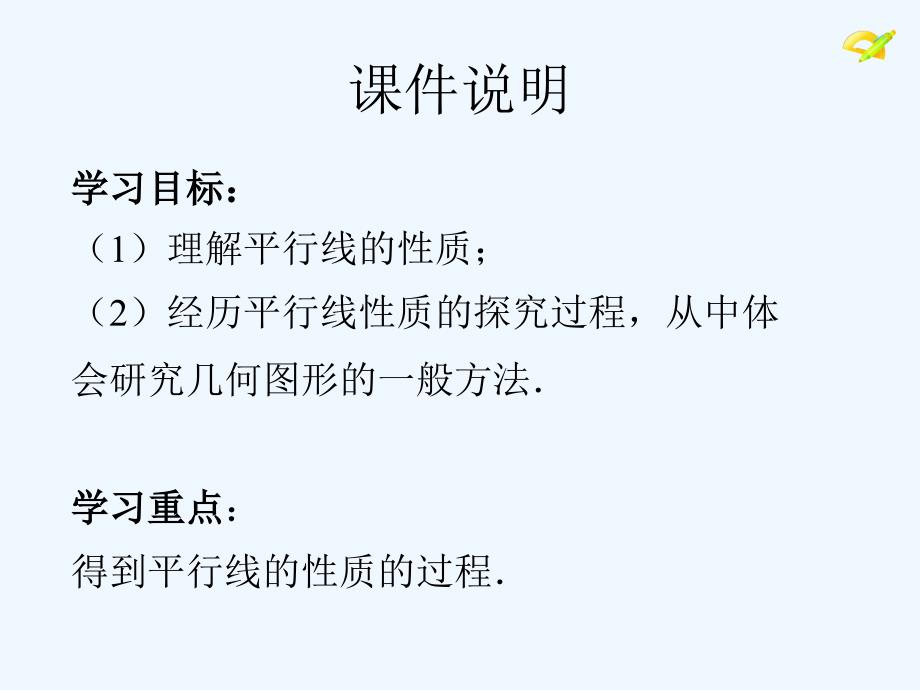 人教新版七下5.3.1平行线的性质（第1课时）_第3页