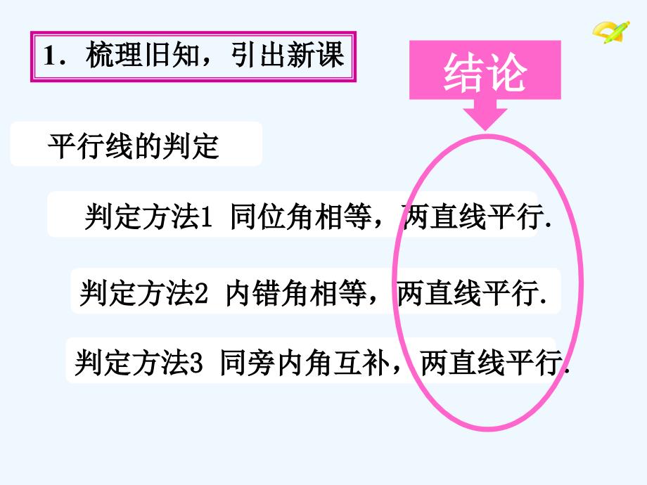 人教新版七下5.3.1平行线的性质（第1课时）_第4页