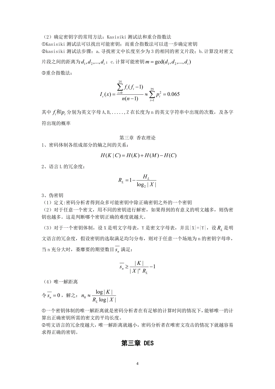 现代密码学知识点整理：教材_第4页