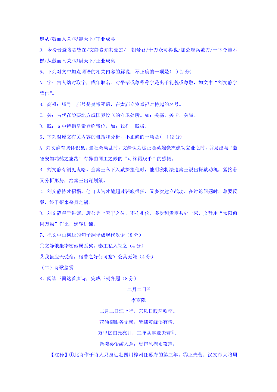 四川省三台县塔山中学2016-2017学年高二下学期半期模拟考试(一)语文试题._第4页