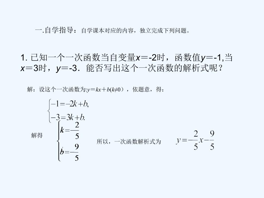 人教版数学初二下册用待定系数法求函数解析式_第2页