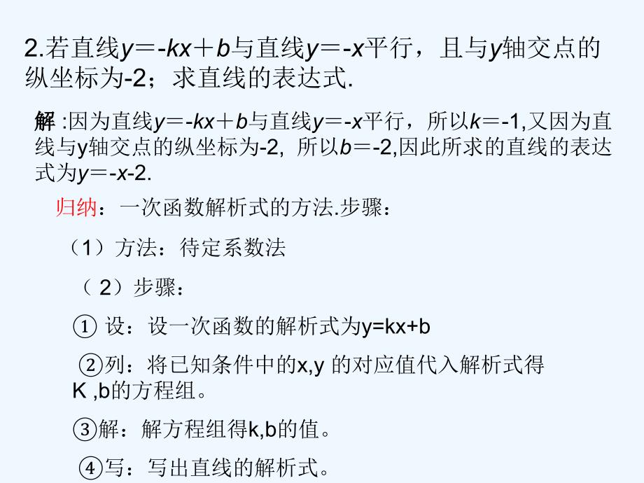 人教版数学初二下册用待定系数法求函数解析式_第3页