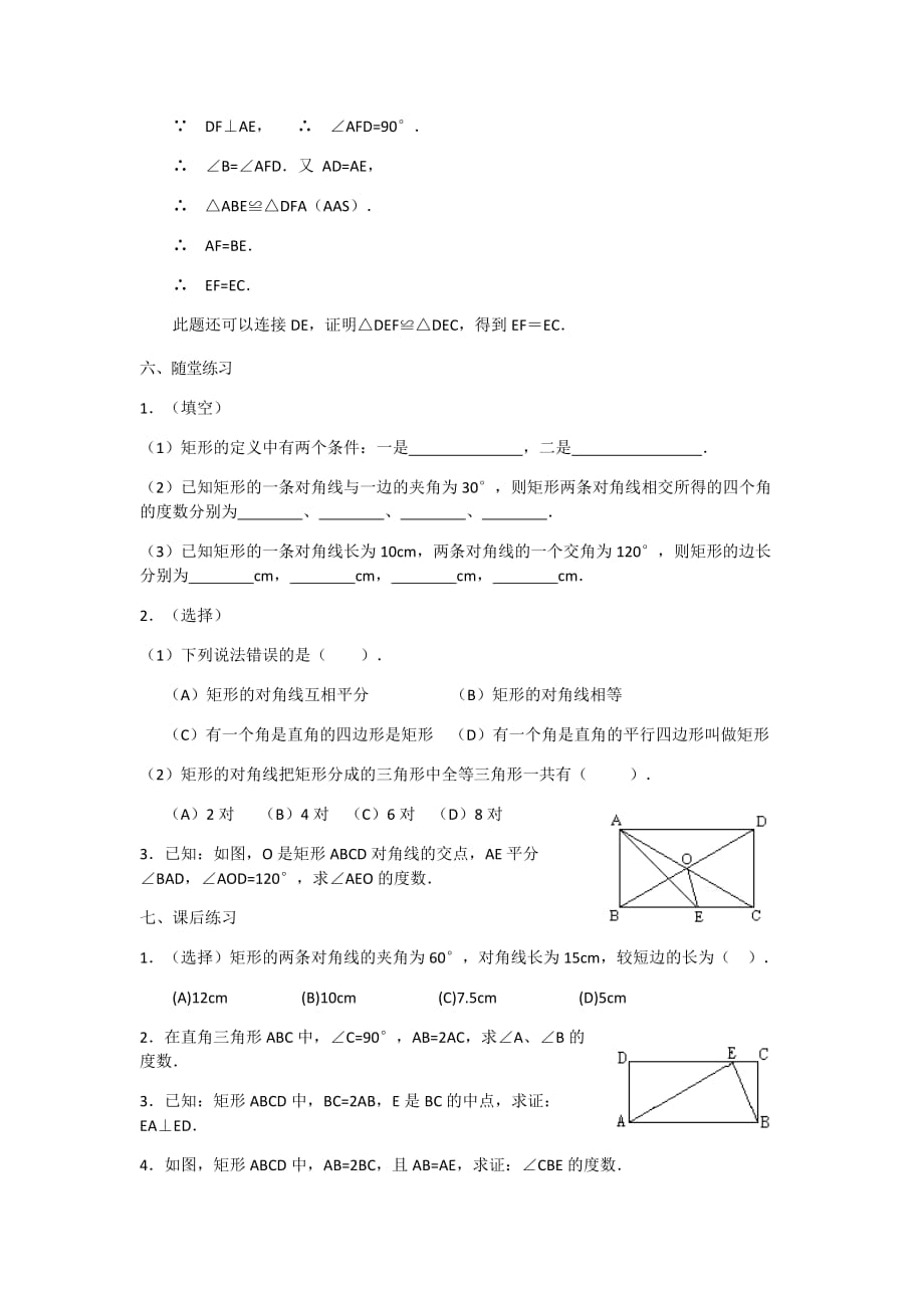 人教版数学初二下册矩形(一)_第4页