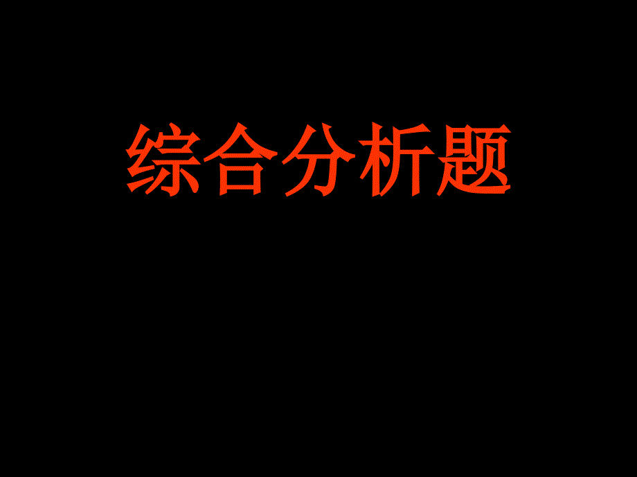 上海高中学业水平考试高地理综合分析题(会考)_第1页