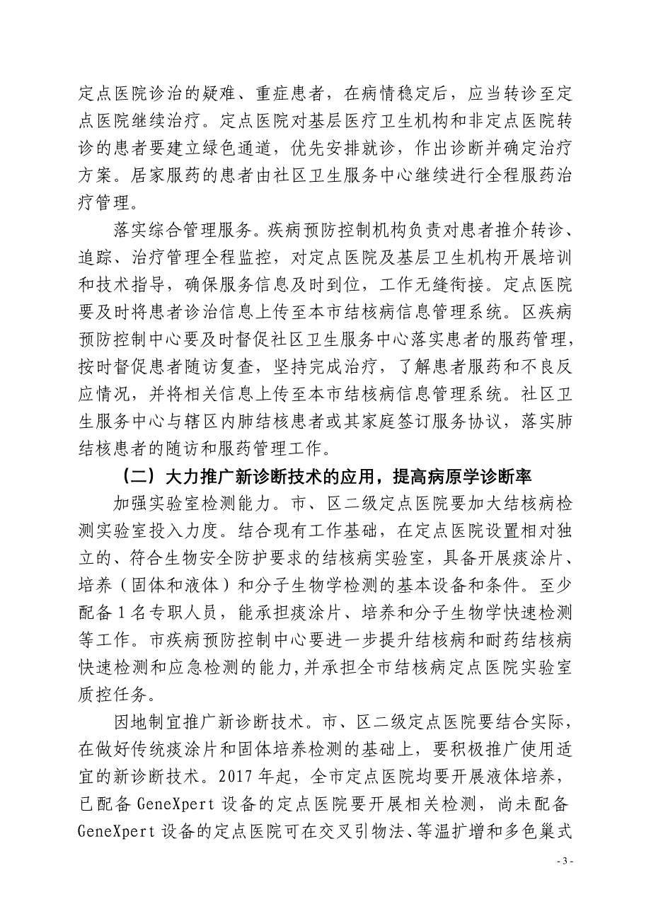 上海结核病分级诊疗和综合防治服务模式试点工作方法_第3页