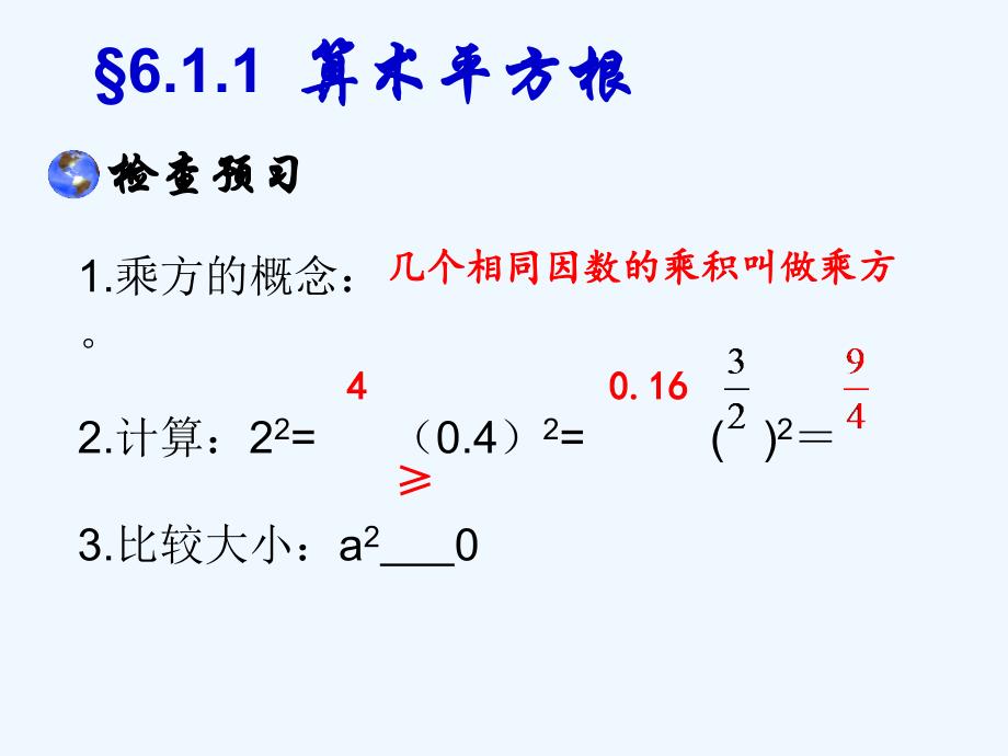 人教版七年级数学下册6.1.1算术平方根课件_第3页