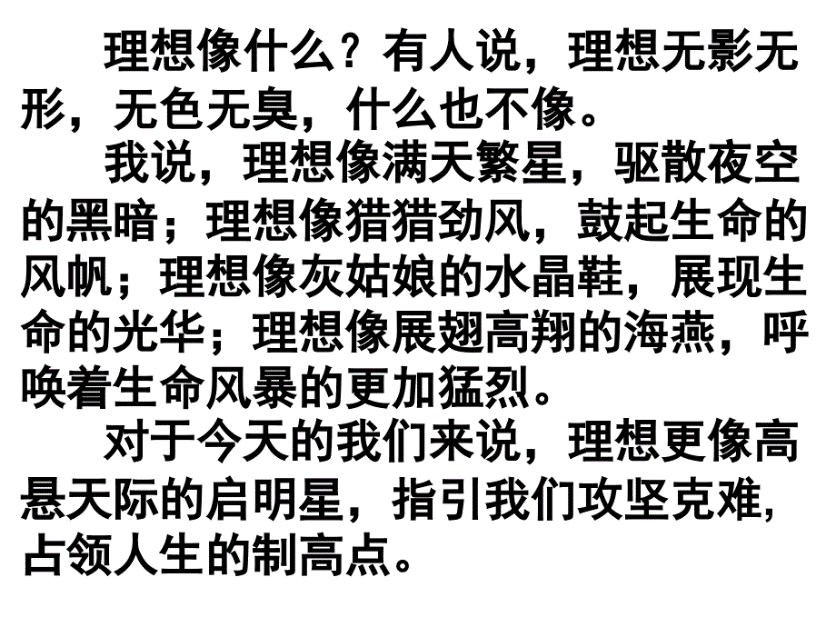 中学生励志、奋斗、信心主题班会《提高学生的学习兴趣》_第2页