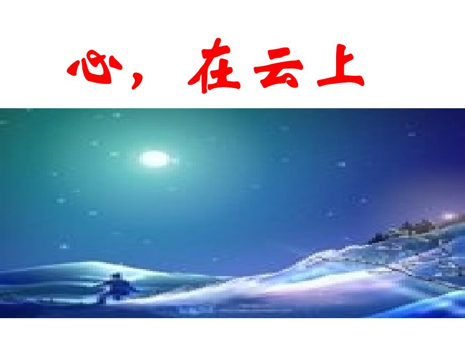 中学生励志、奋斗、信心主题班会《提高学生的学习兴趣》_第3页