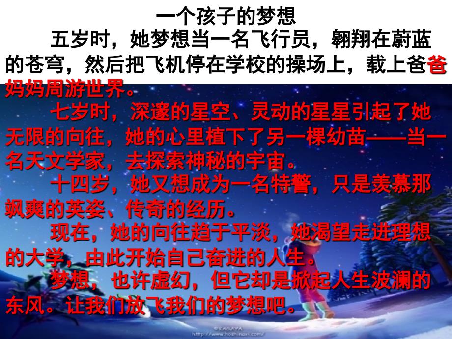 中学生励志、奋斗、信心主题班会《提高学生的学习兴趣》_第4页