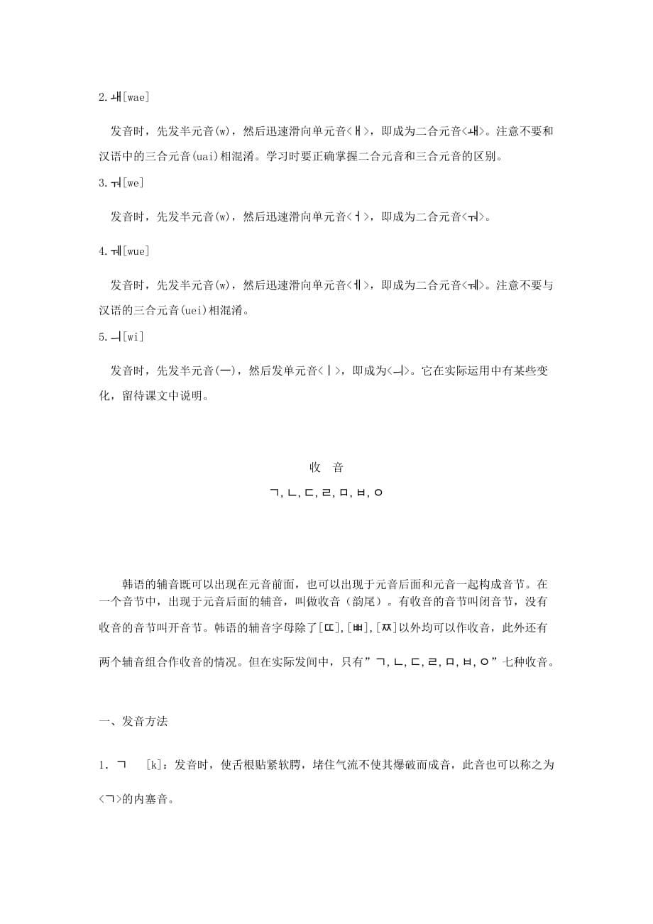 韩国语入门文字版 (2)_第5页