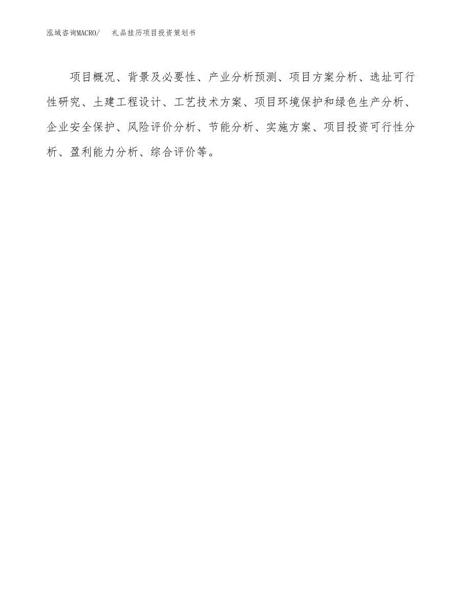 礼品挂历项目投资策划书.docx_第3页