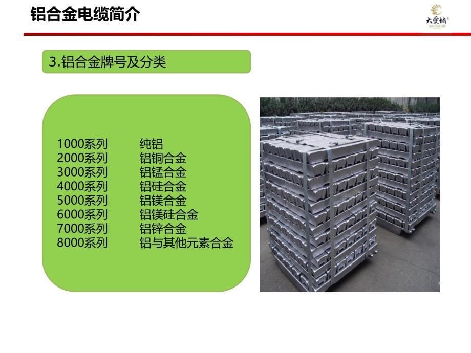 关于项目使用铝合金电缆可行性报告20160321教材_第5页