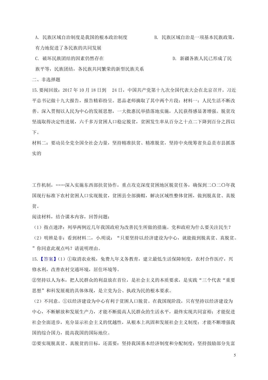 山东省郯城县中考政治时政热点试题复习练习2(无答案)新人教版_第5页