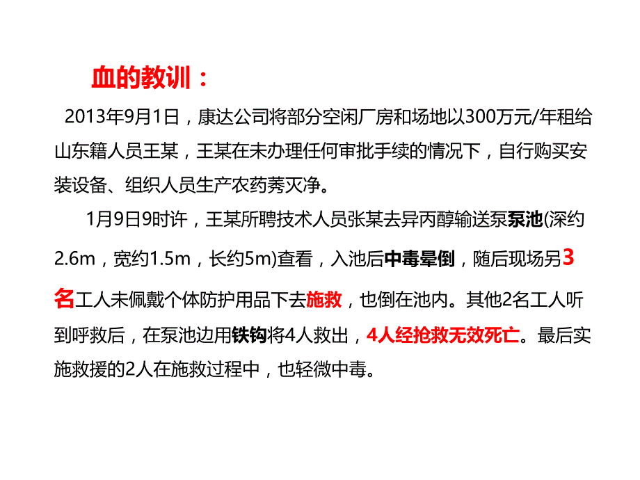 有限空间安全作业五条规定剖析_第4页