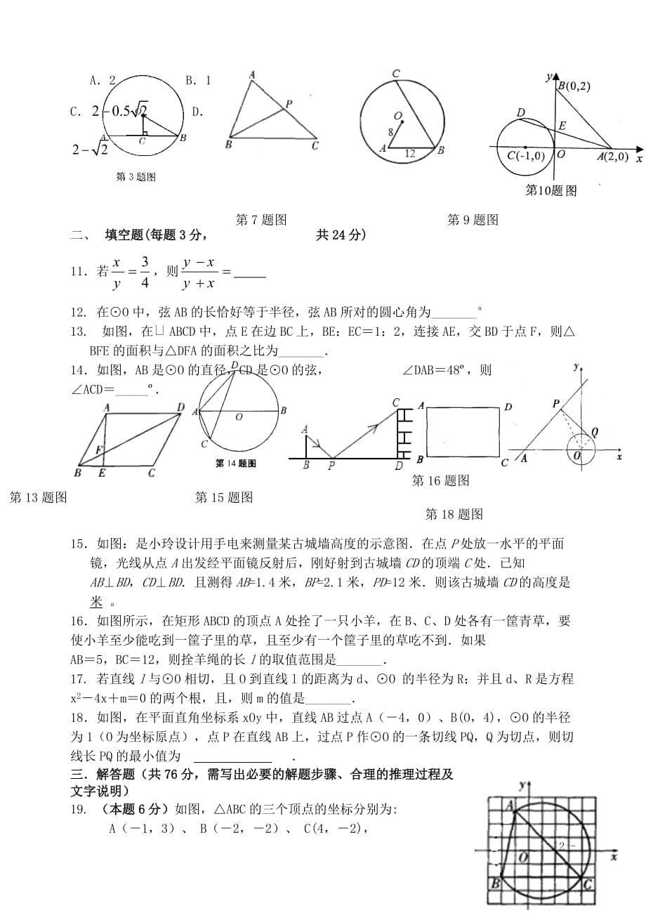 江苏省张家港市梁丰初中2018－2019学年九年级数学上学期期中试卷_第2页