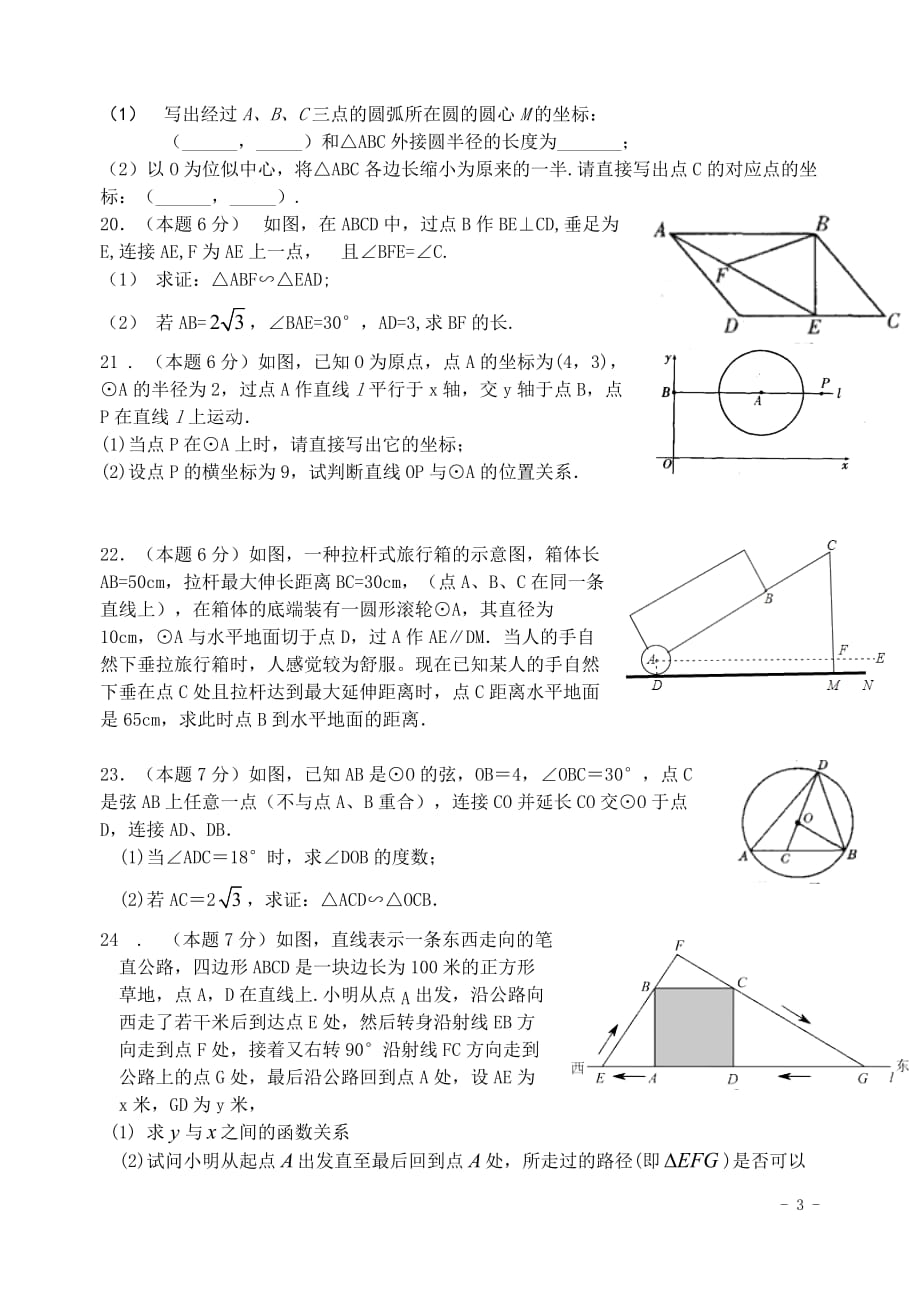 江苏省张家港市梁丰初中2018－2019学年九年级数学上学期期中试卷_第3页