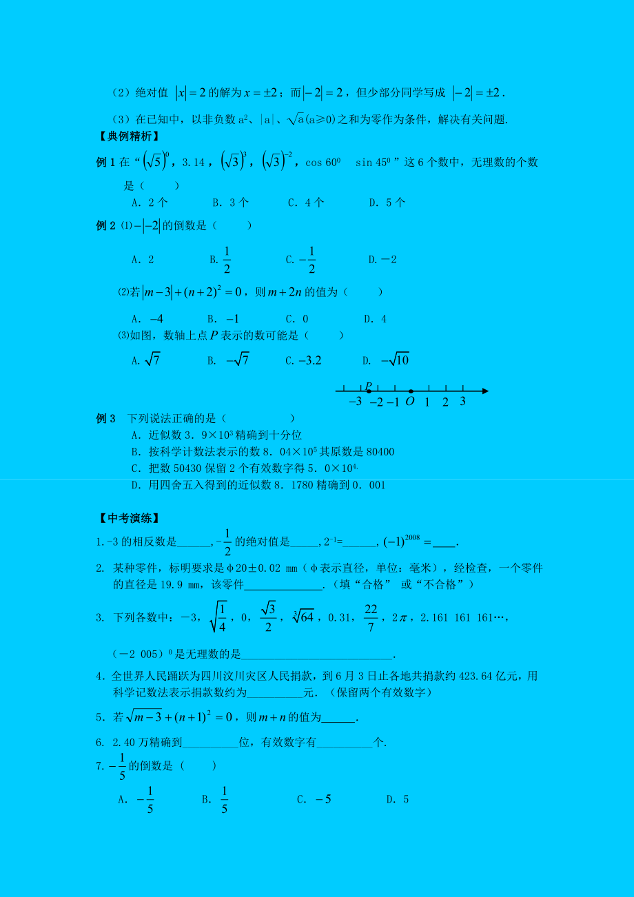 人教版数学初二下册17章小结_第4页