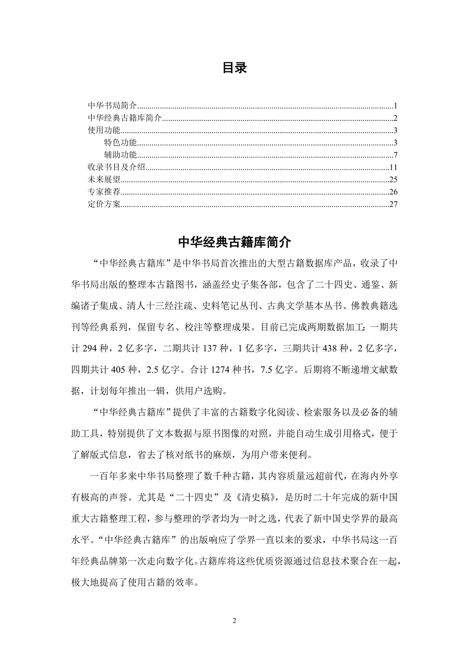 中华经典古籍库宣传册_第2页