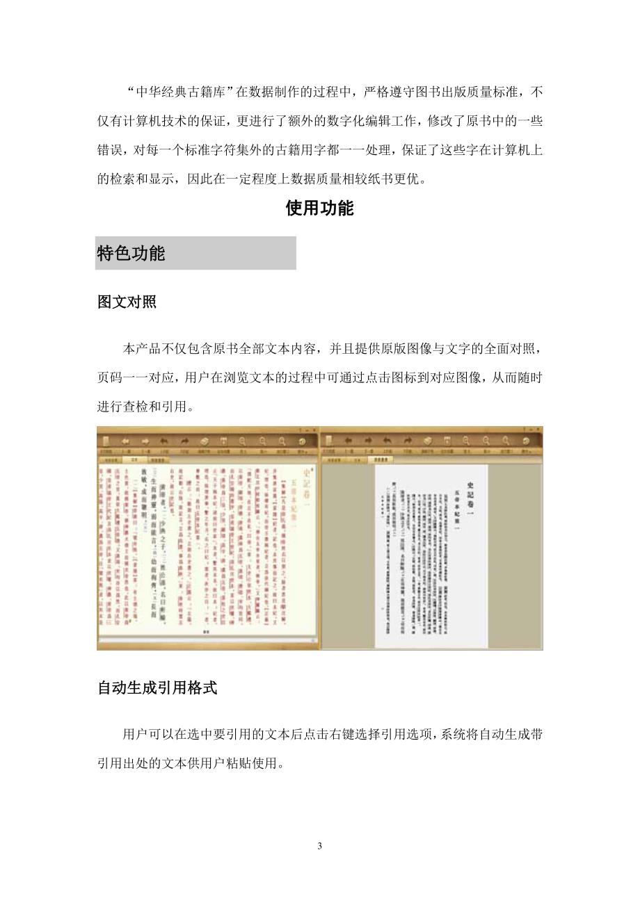 中华经典古籍库宣传册_第3页