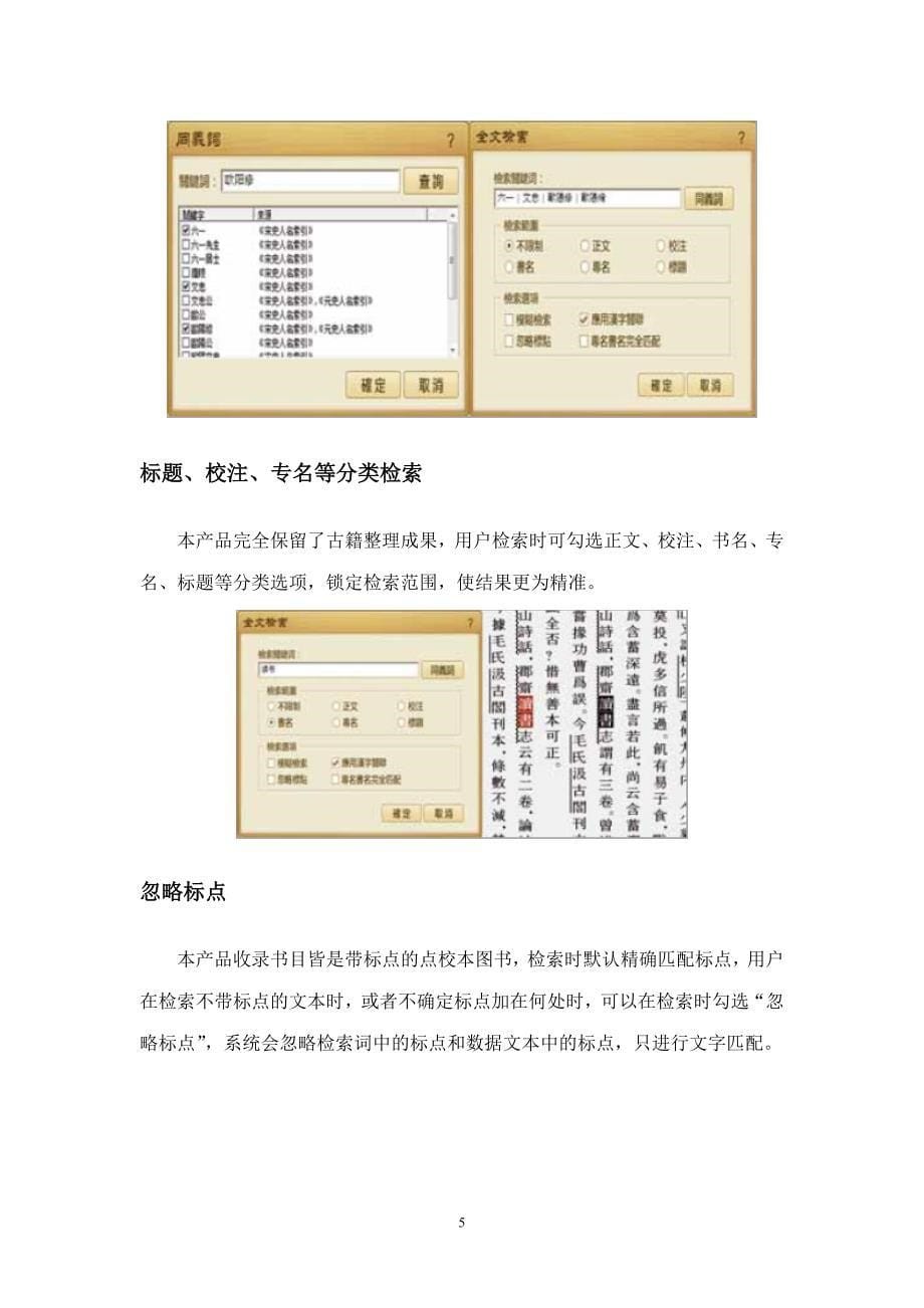 中华经典古籍库宣传册_第5页