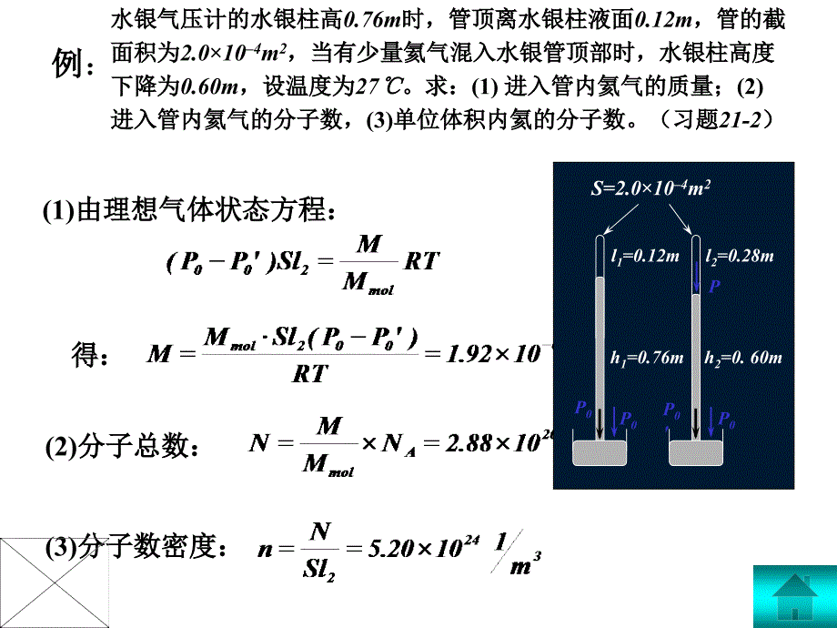 21普通物理学_第1页