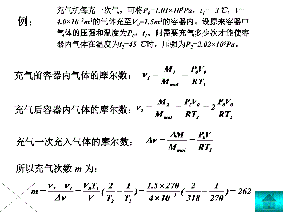 21普通物理学_第2页
