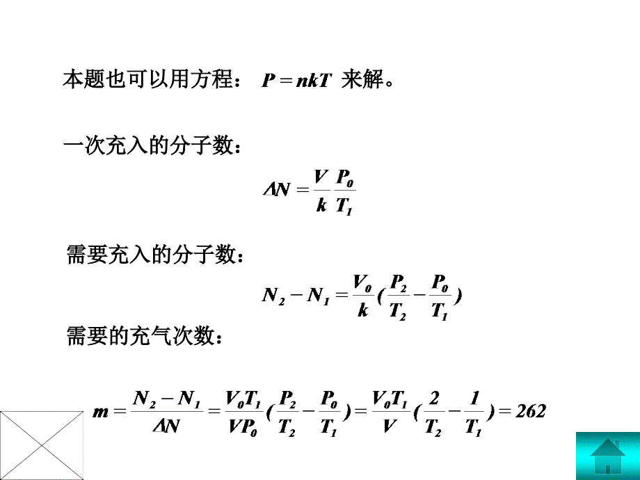 21普通物理学_第3页