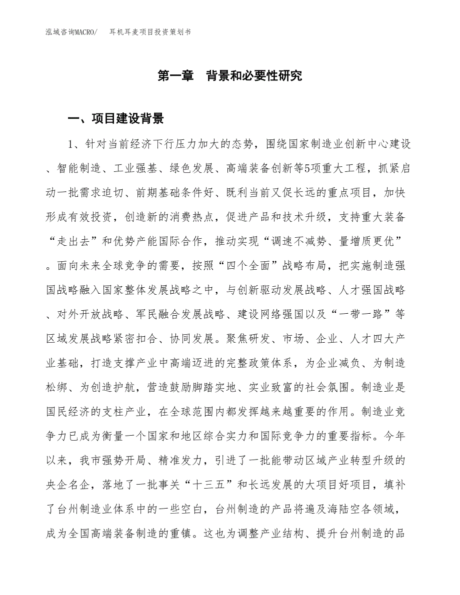 耳机耳麦项目投资策划书.docx_第3页