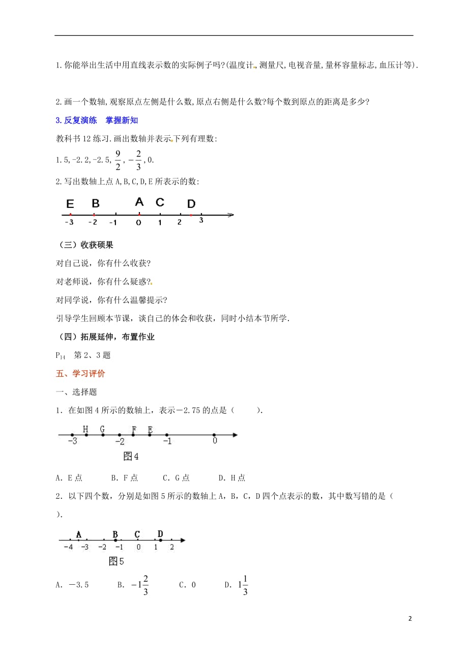 山东省无棣县鲁北高新技术开发区七年级数学上册第一章有理数 1.2 有理数 1.2.2 数轴教案 (新版)新人教版_第2页