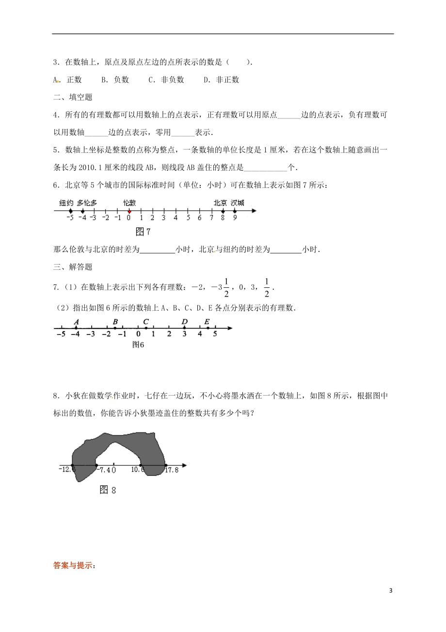 山东省无棣县鲁北高新技术开发区七年级数学上册第一章有理数 1.2 有理数 1.2.2 数轴教案 (新版)新人教版_第3页