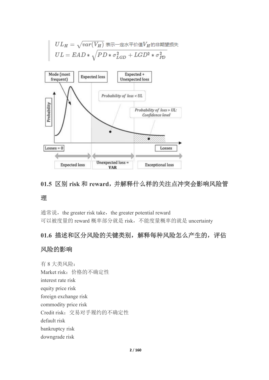 frm一级笔记_第2页