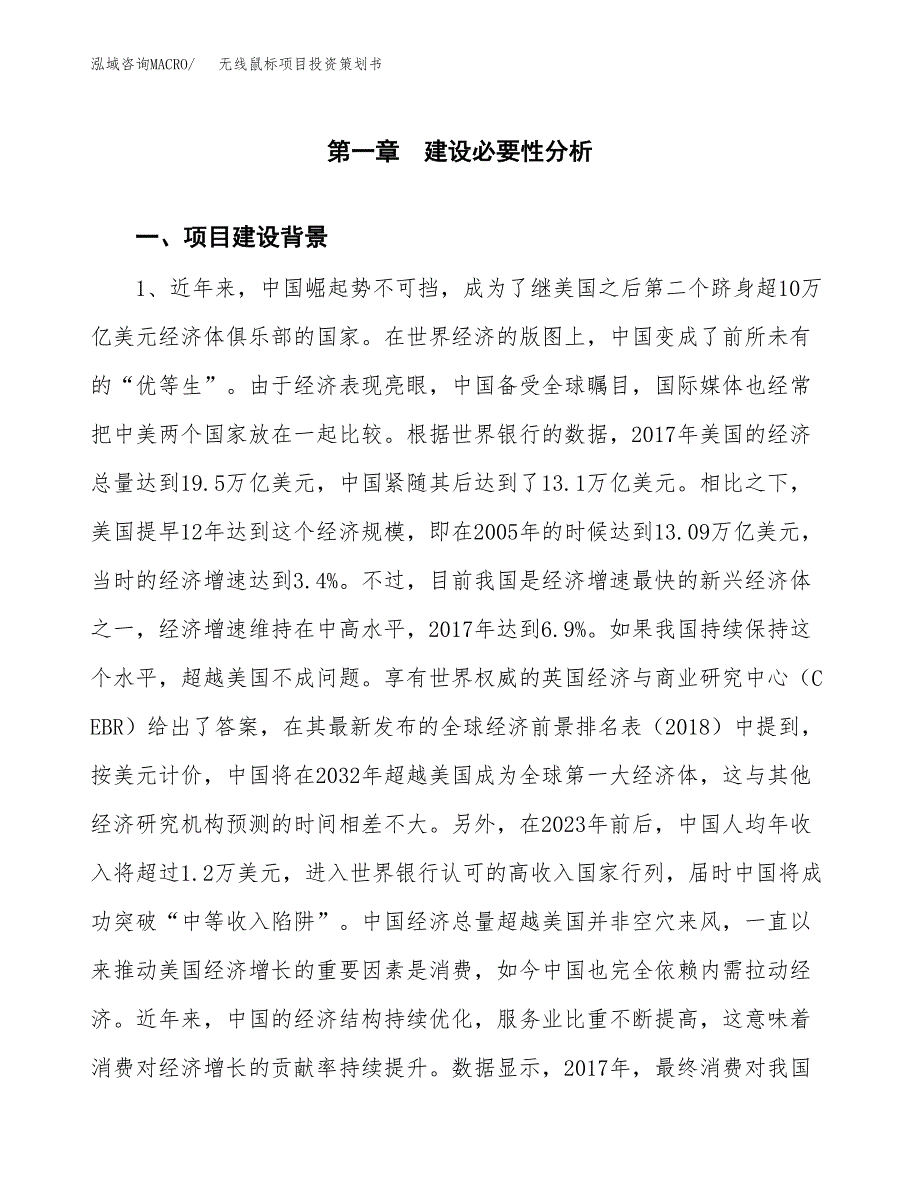 无线鼠标项目投资策划书.docx_第3页